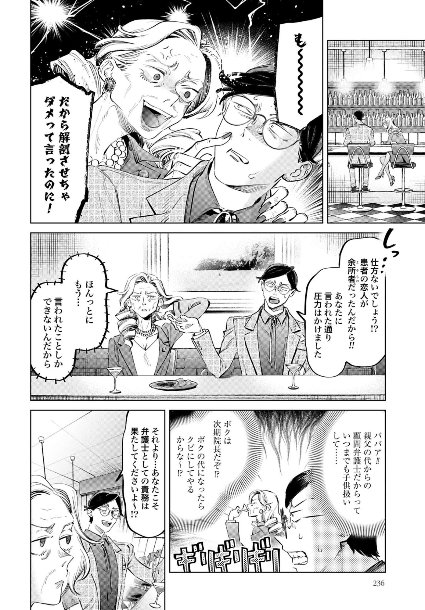 LEGAL DOCK IRYO BENGOSHI ARA TA NO SHOMEI & OTAKU NI YASASHI GAL HAINAI Chap 4 - Pic 14