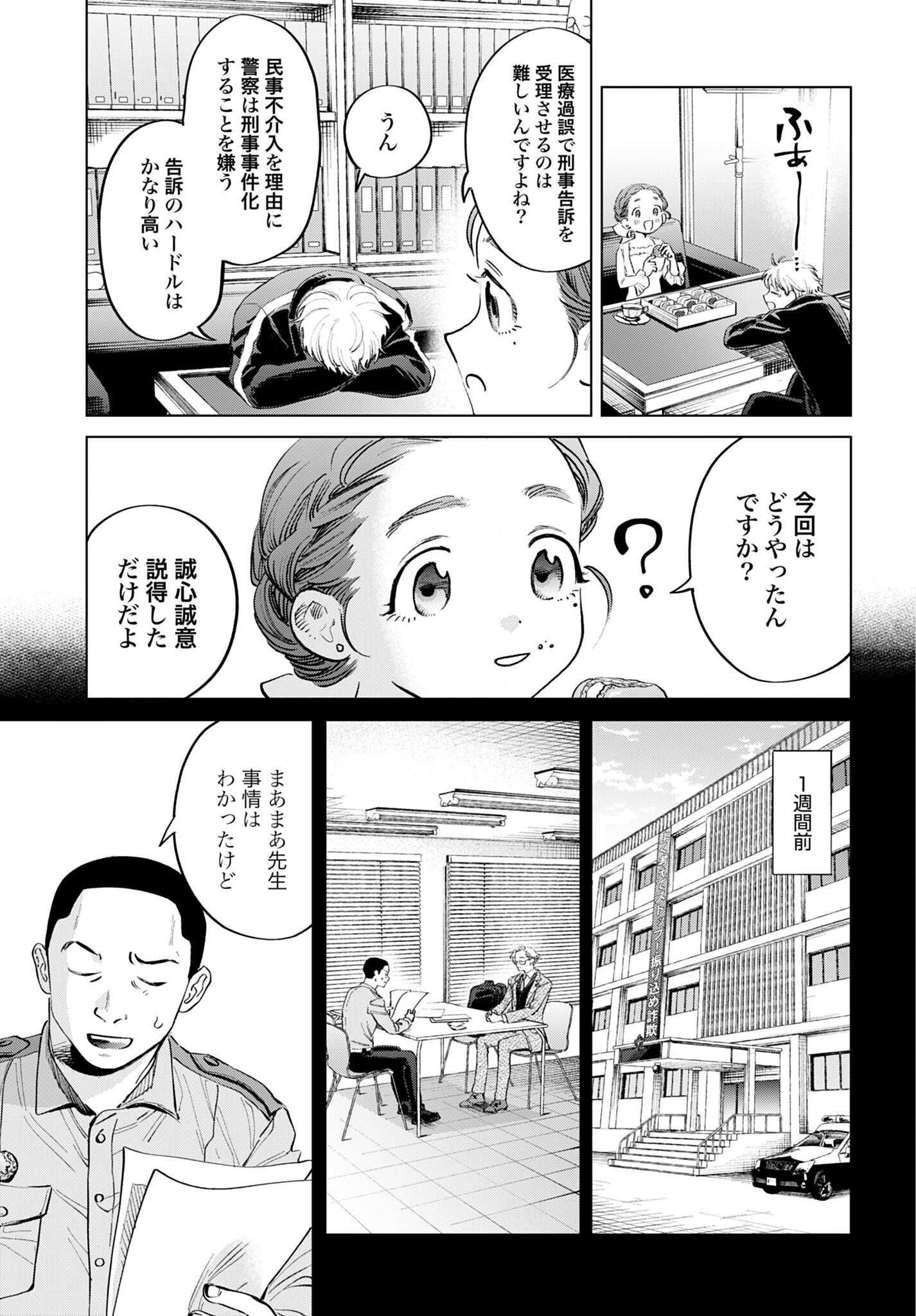 LEGAL DOCK IRYO BENGOSHI ARA TA NO SHOMEI & OTAKU NI YASASHI GAL HAINAI Chap 4 - Pic 31