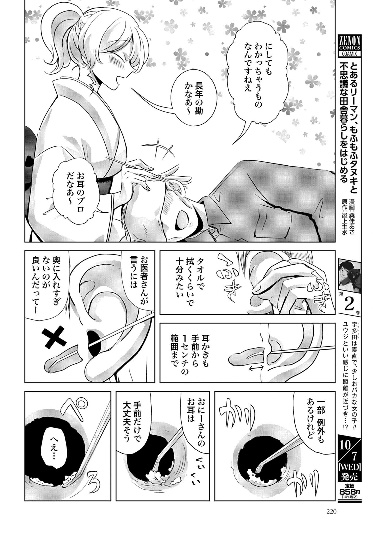 DEATTE SAN-PUN DE MIMIKAKI Chap 5 - Pic 6