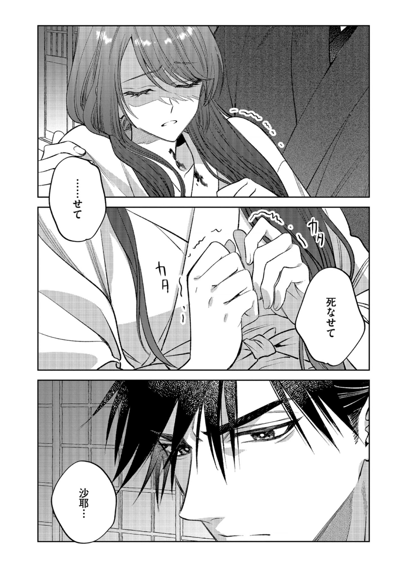 Dokuhime wa Norowareta Yubisaki No Haru wo Kou Chap 1 - Pic 45