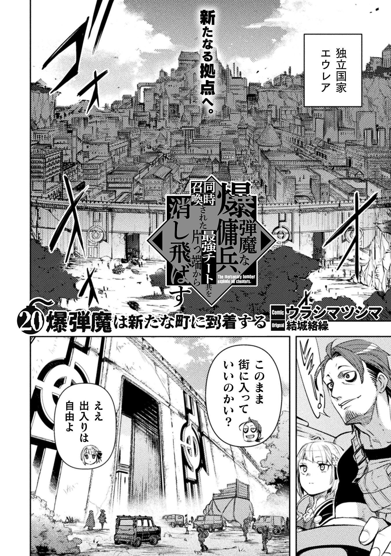 THE MARCENARY BOMBER EXPLODE ALL CHEATERS. Chap 20 - Pic 2