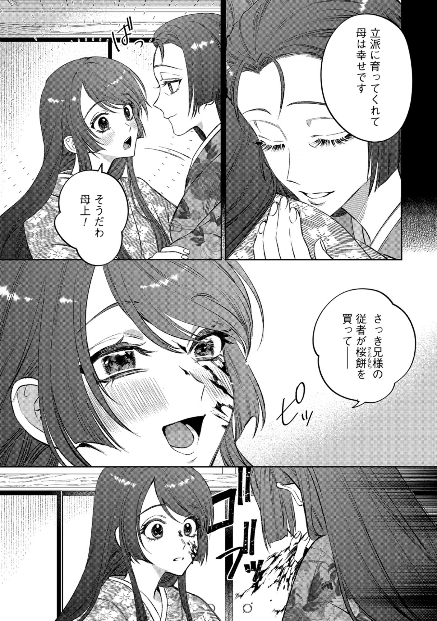 Dokuhime wa Norowareta Yubisaki No Haru wo Kou Chap 1 - Pic 6