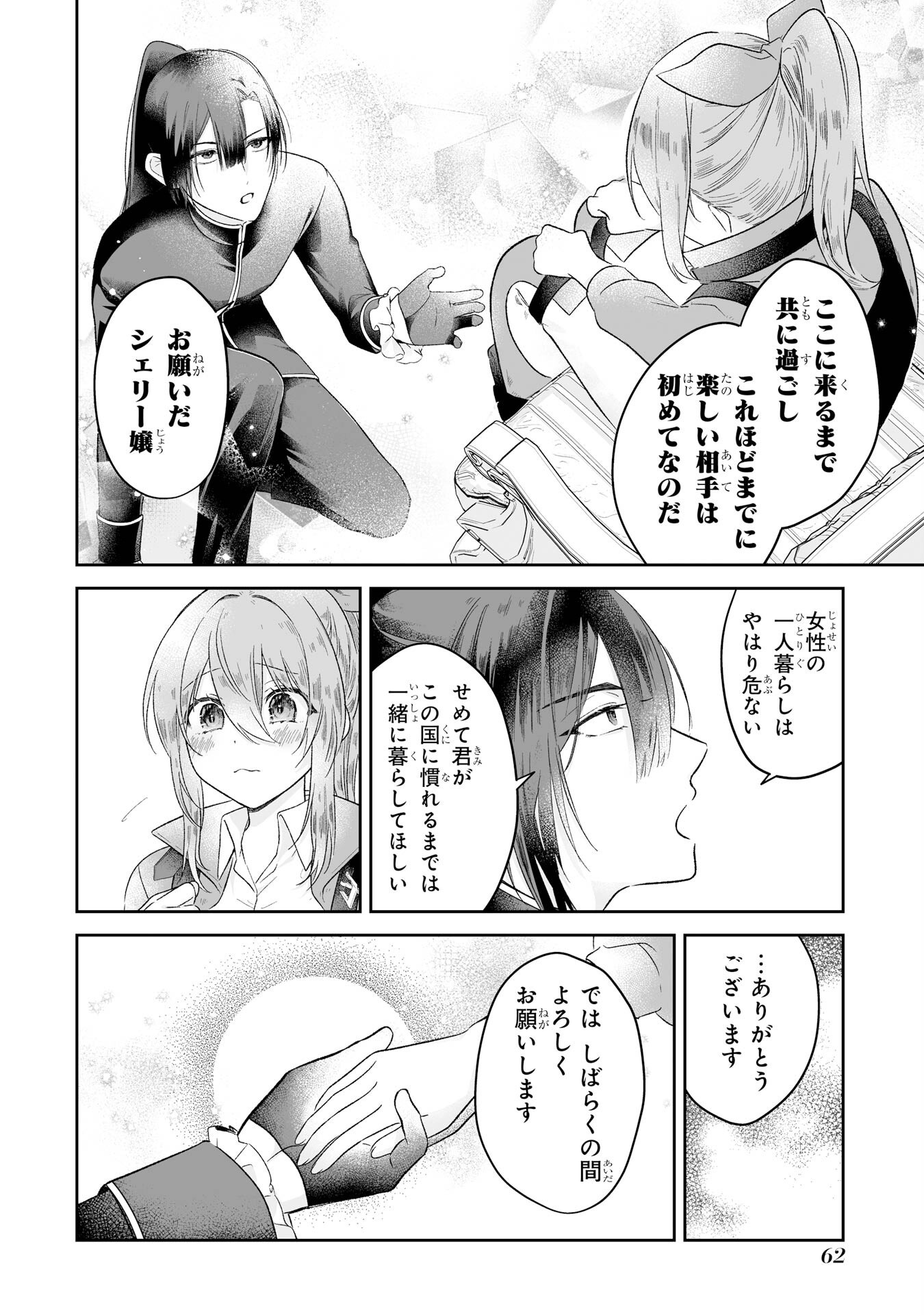 SEIJO NO ANE DESU GA, IMOUTO NO TAME NO TOKUSHU MASEKI YA TOKUSHU YAKUSOU NO SAISHU WO YAMETARA, RINGOKU NO MAJUTSUSHI-SAMA NO MOTO DE SHIAWASE NI NARIMASHITA! Chapter 1 - Page 60