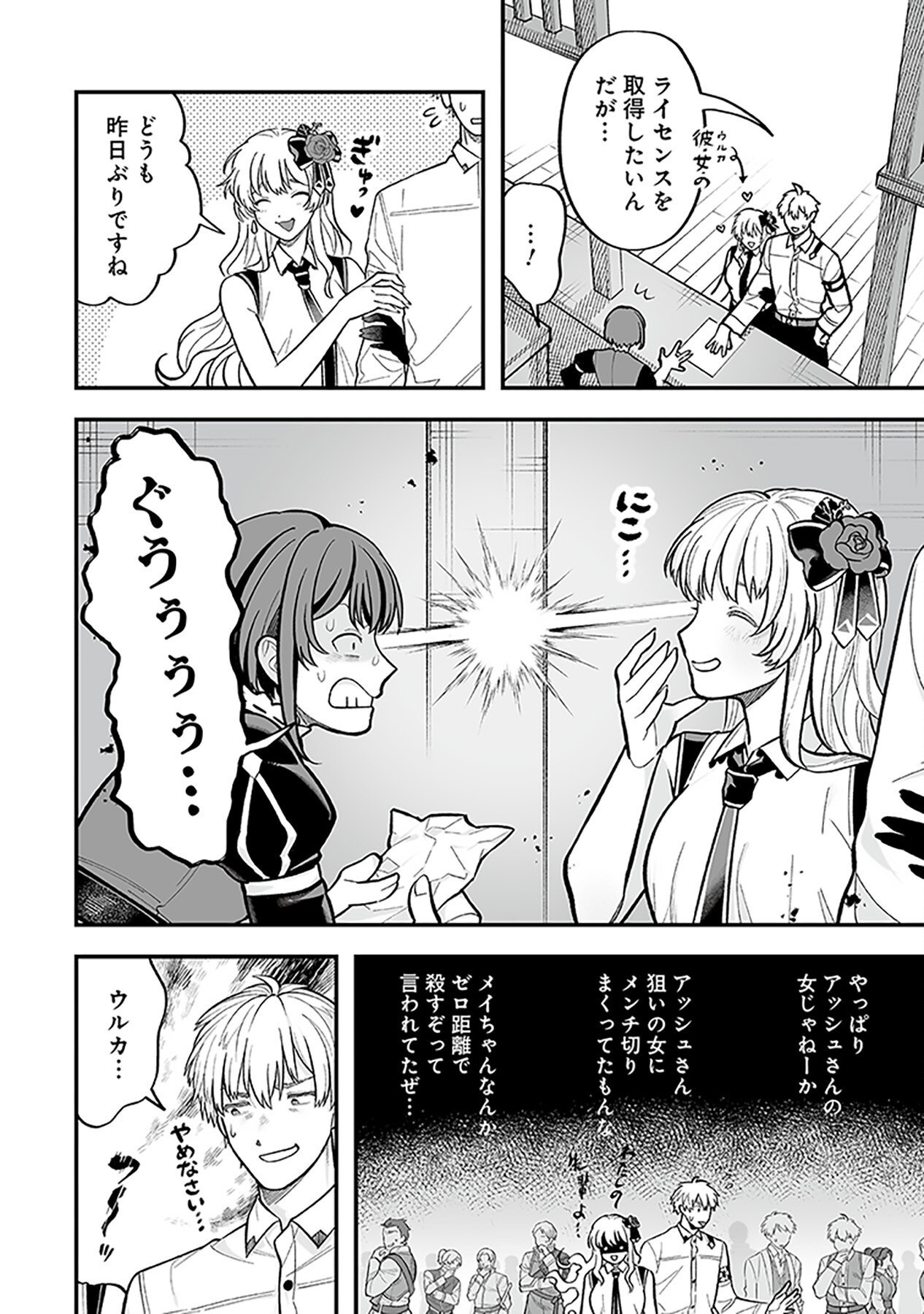 HAIIRO NO ASH: TEIKOKU KISHIDAN WO KUBI NI NATTA ORE WA DUNGEON TOSHI DE HAIIRO NO JINSEI WO HIKKURI KAESU Chap 5 - Pic 14