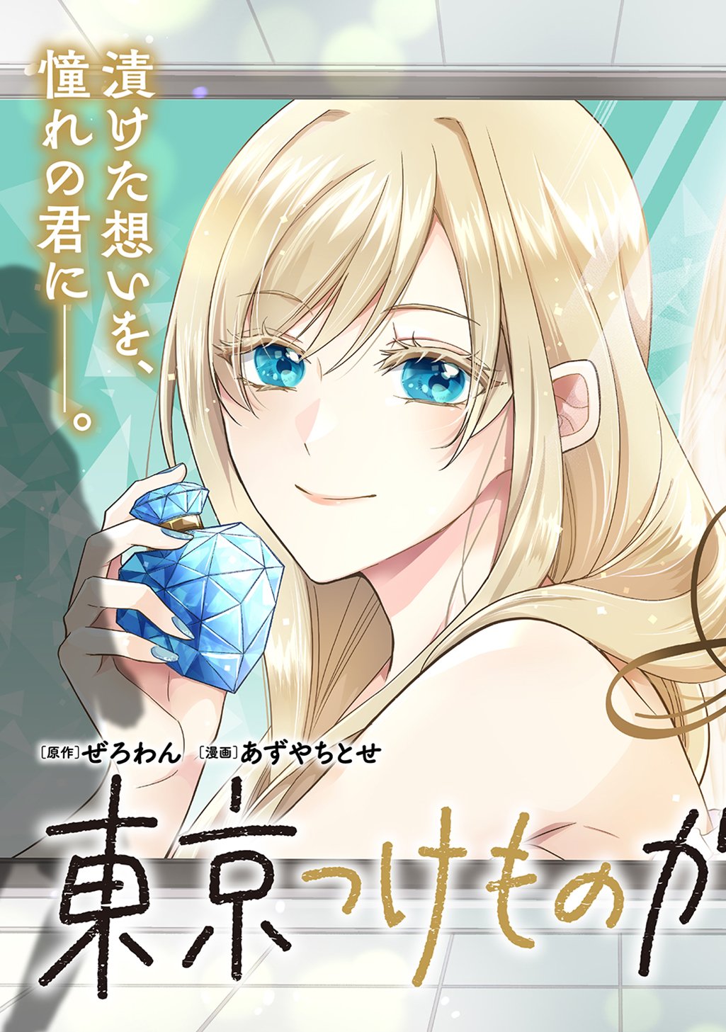 TOKYO TSUKE MONOGATARI Chap 1 - Pic 3