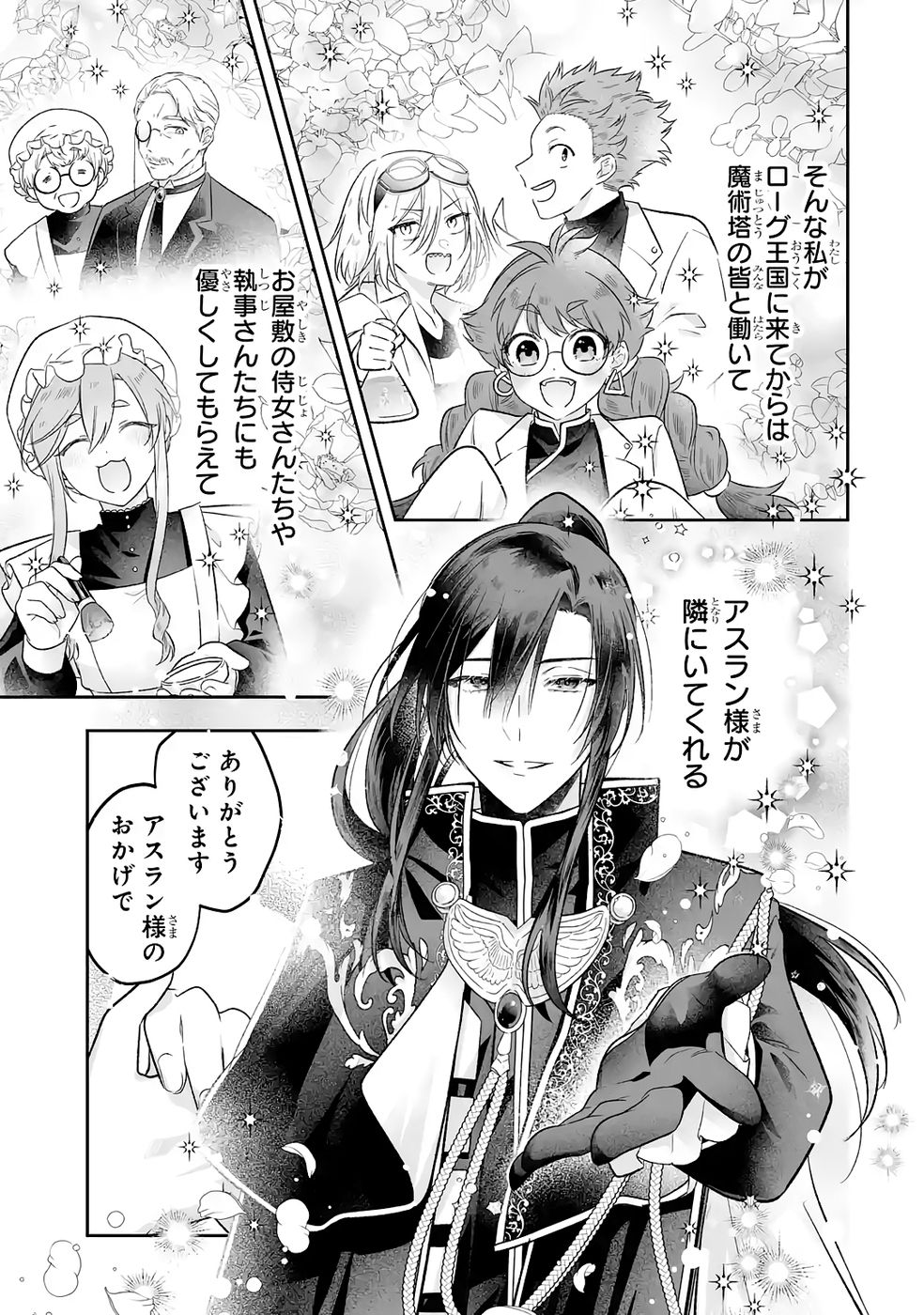 SEIJO NO ANE DESU GA, IMOUTO NO TAME NO TOKUSHU MASEKI YA TOKUSHU YAKUSOU NO SAISHU WO YAMETARA, RINGOKU NO MAJUTSUSHI-SAMA NO MOTO DE SHIAWASE NI NARIMASHITA! Chapter 11 - Page 33