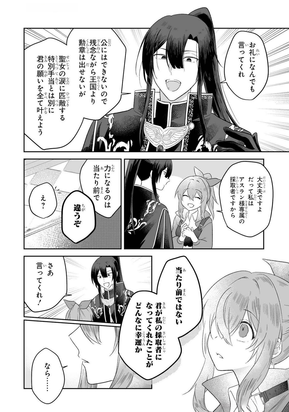SEIJO NO ANE DESU GA, IMOUTO NO TAME NO TOKUSHU MASEKI YA TOKUSHU YAKUSOU NO SAISHU WO YAMETARA, RINGOKU NO MAJUTSUSHI-SAMA NO MOTO DE SHIAWASE NI NARIMASHITA! Chapter 4 - Page 16