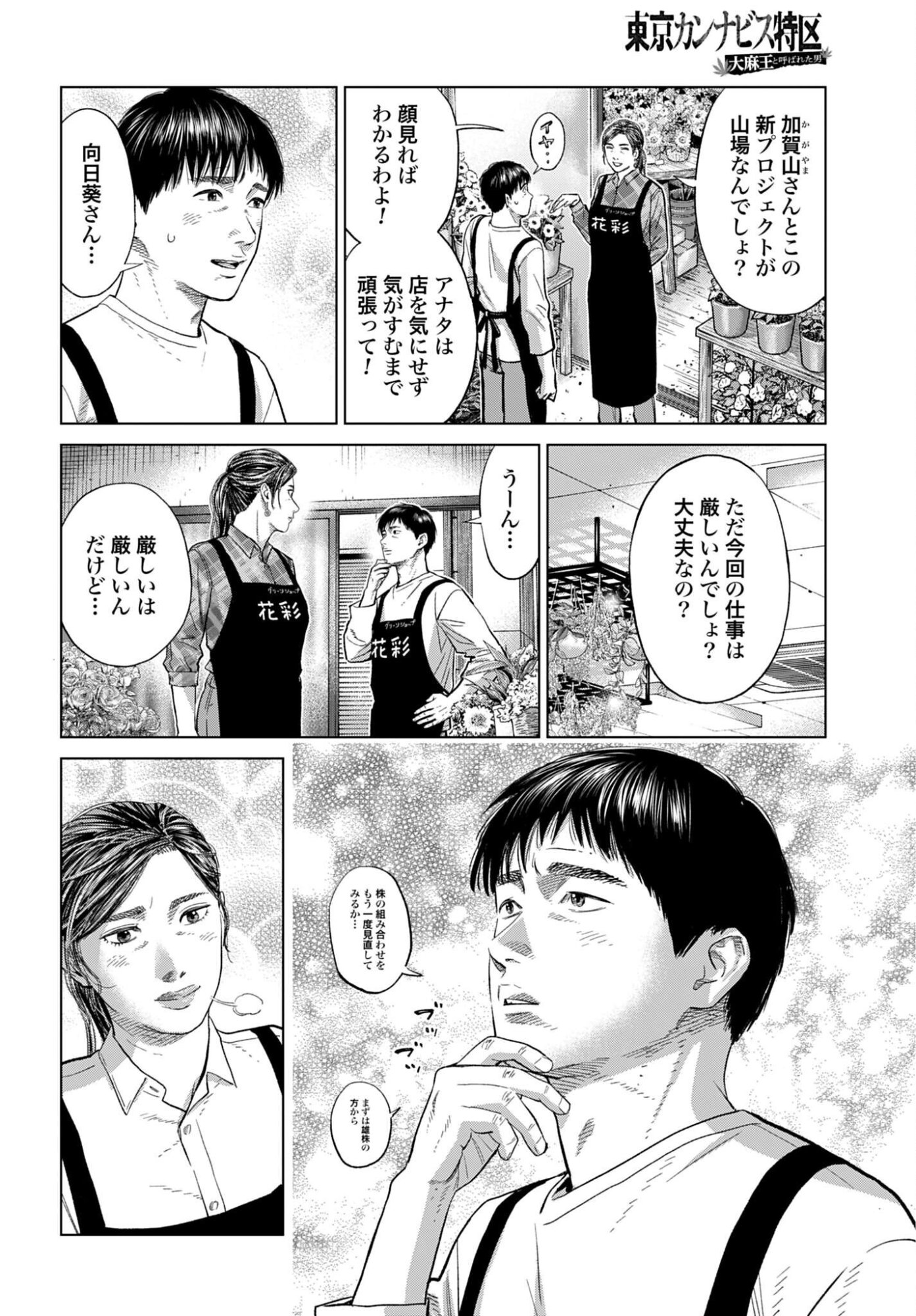 TOKYO CANNABIS - TOKKU TAIMA OU TO YOBARETA OTOKO Chap 86 - Pic 6