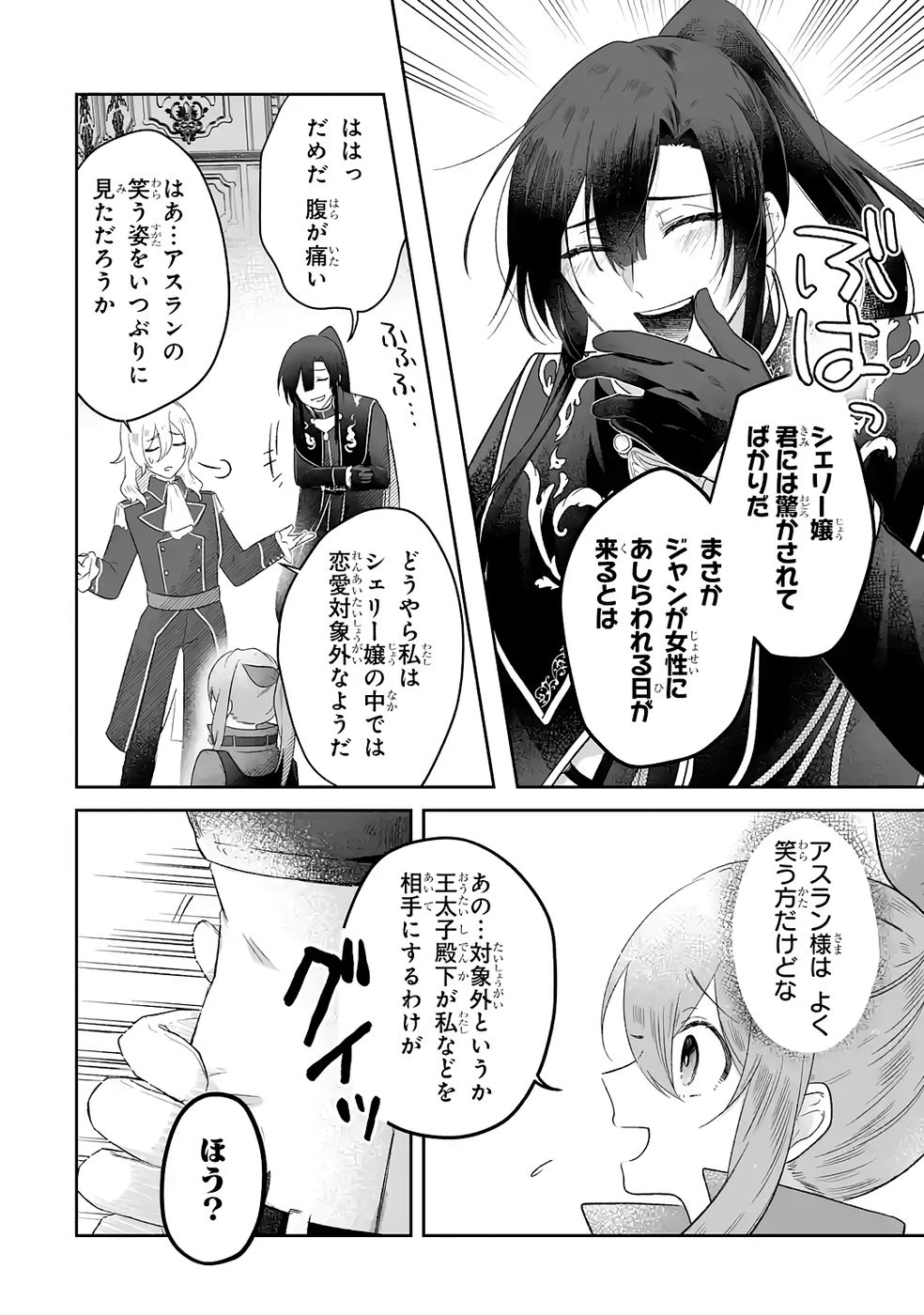 SEIJO NO ANE DESU GA, IMOUTO NO TAME NO TOKUSHU MASEKI YA TOKUSHU YAKUSOU NO SAISHU WO YAMETARA, RINGOKU NO MAJUTSUSHI-SAMA NO MOTO DE SHIAWASE NI NARIMASHITA! Chapter 7 - Page 6