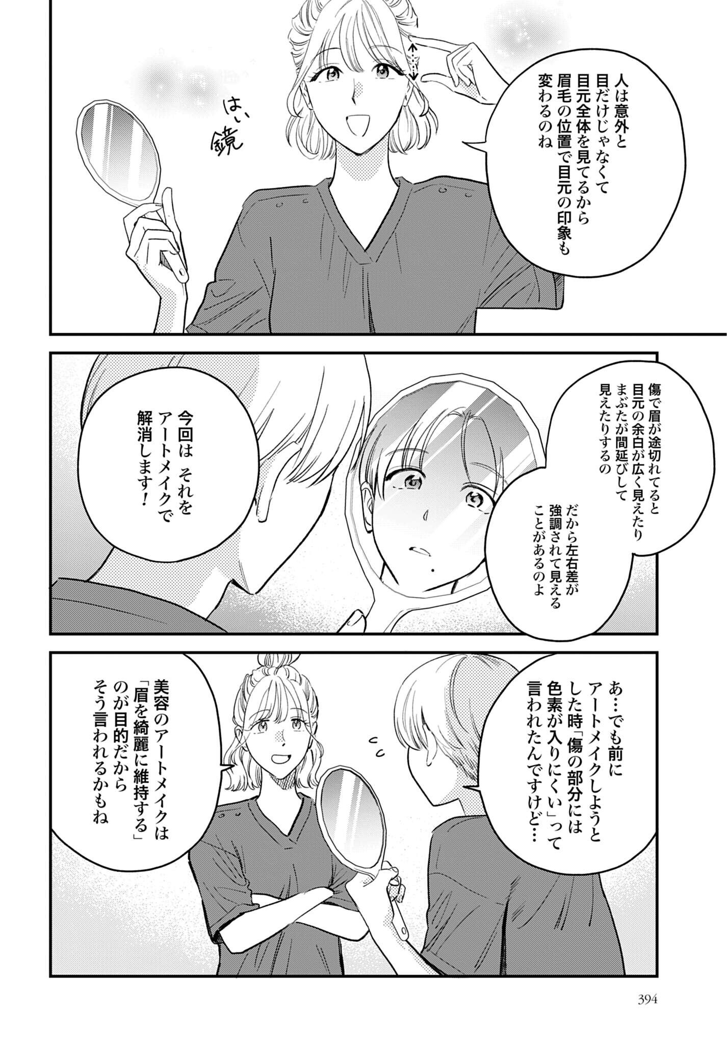 DRESSING: BIYOU GEKAI MORINO MARIA Chap 18 - Pic 8