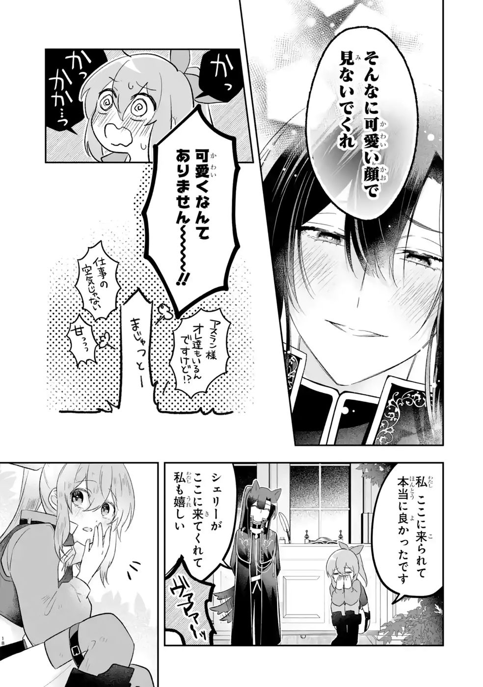 SEIJO NO ANE DESU GA, IMOUTO NO TAME NO TOKUSHU MASEKI YA TOKUSHU YAKUSOU NO SAISHU WO YAMETARA, RINGOKU NO MAJUTSUSHI-SAMA NO MOTO DE SHIAWASE NI NARIMASHITA! Chapter 12 - Page 19