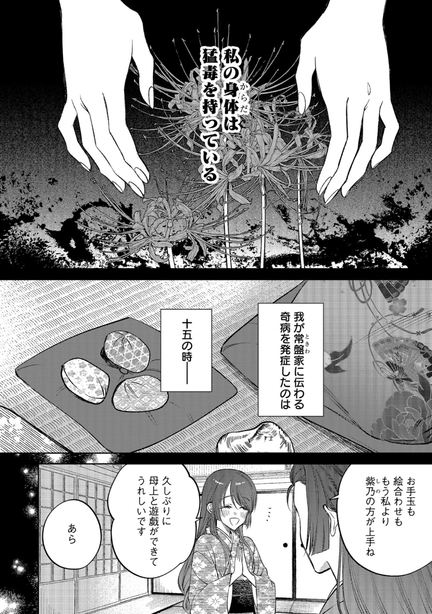 Dokuhime wa Norowareta Yubisaki No Haru wo Kou Chap 1 - Pic 4