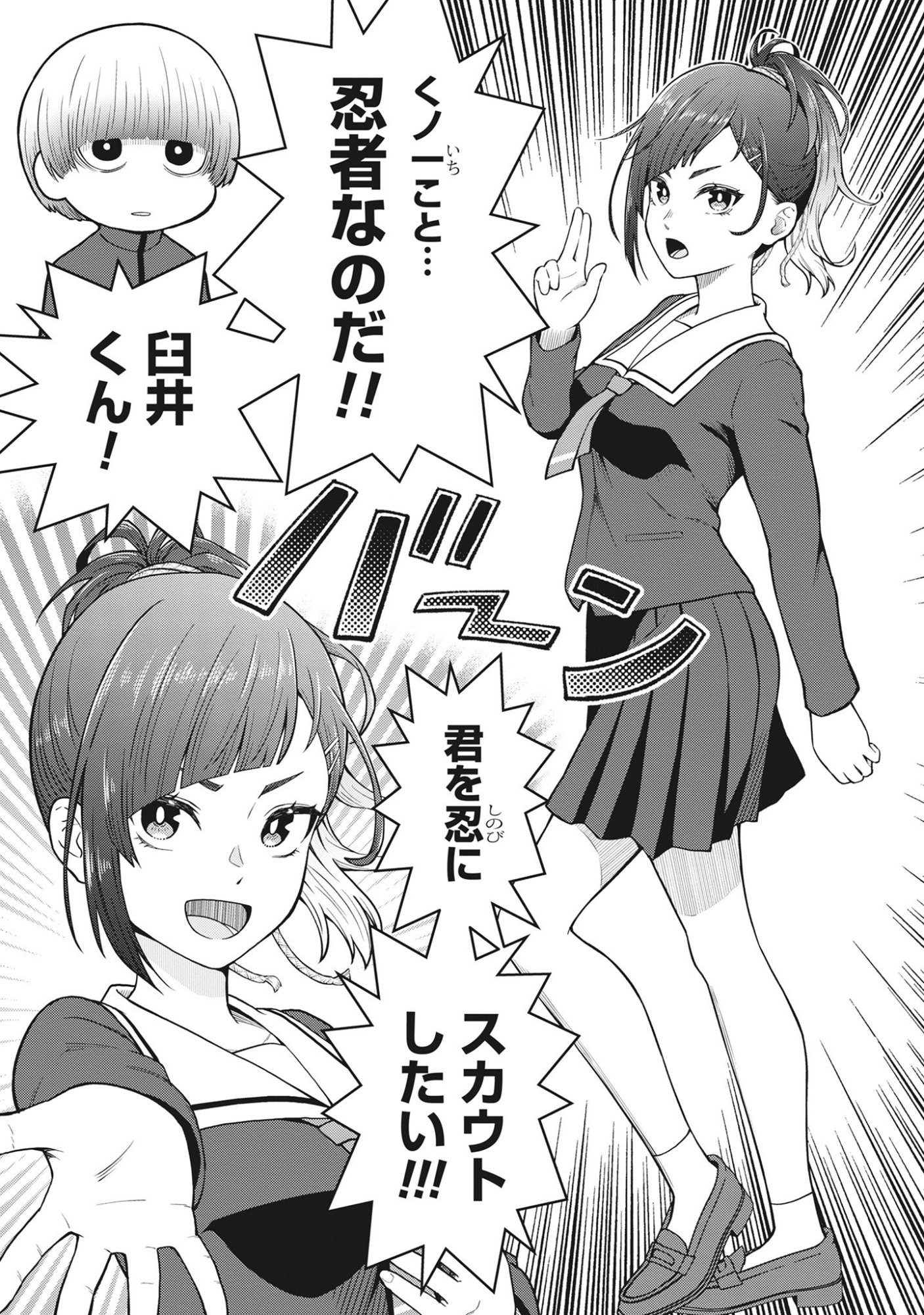 Usui-kun wa Shinobinai Chap 1 - Pic 13