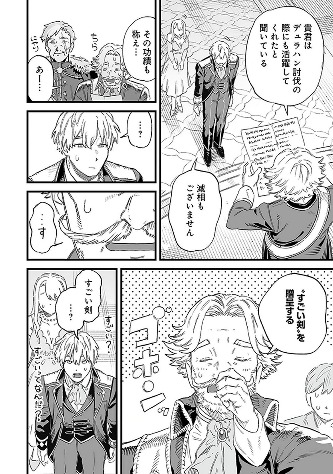 HAIIRO NO ASH: TEIKOKU KISHIDAN WO KUBI NI NATTA ORE WA DUNGEON TOSHI DE HAIIRO NO JINSEI WO HIKKURI KAESU Chap 18 - Pic 4