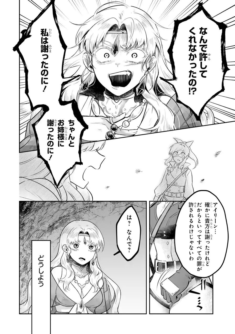 SEIJO NO ANE DESU GA, IMOUTO NO TAME NO TOKUSHU MASEKI YA TOKUSHU YAKUSOU NO SAISHU WO YAMETARA, RINGOKU NO MAJUTSUSHI-SAMA NO MOTO DE SHIAWASE NI NARIMASHITA! Chapter 14 - Page 12