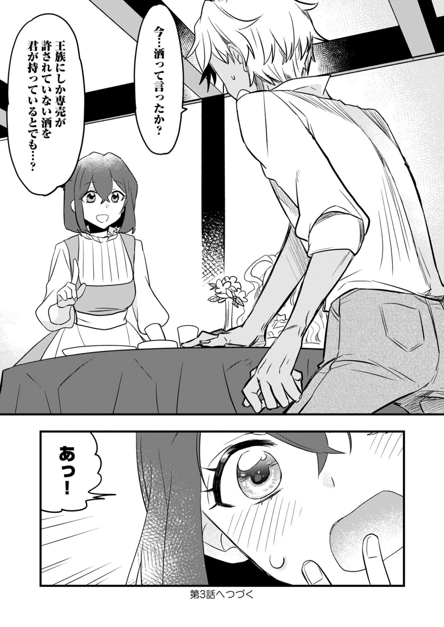 HAKKOU REIJOU NO SUROU RAIFU Chap 2 - Pic 29