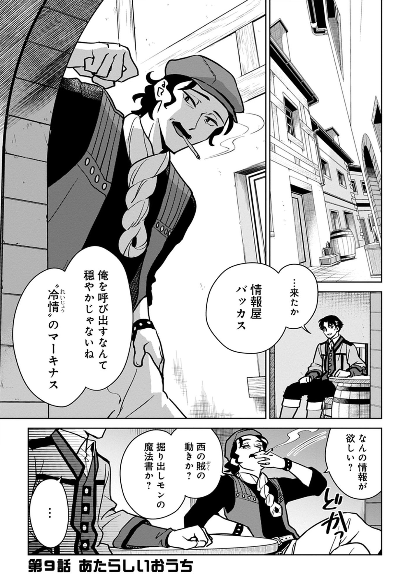 Kekkon Wo Akirameta Cheat Majutsushi, Dekiai Suru Manamusume Ga Dekita Node Issho Ni Shiawase Ni Narimasu Chap 9.1 - Pic 1