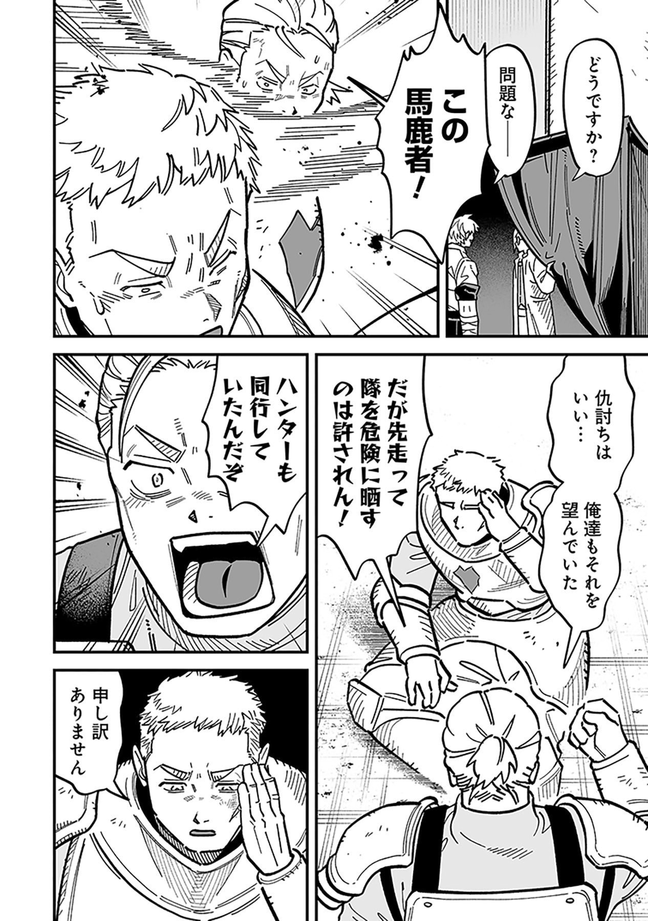 HAIIRO NO ASH: TEIKOKU KISHIDAN WO KUBI NI NATTA ORE WA DUNGEON TOSHI DE HAIIRO NO JINSEI WO HIKKURI KAESU Chap 24 - Pic 4