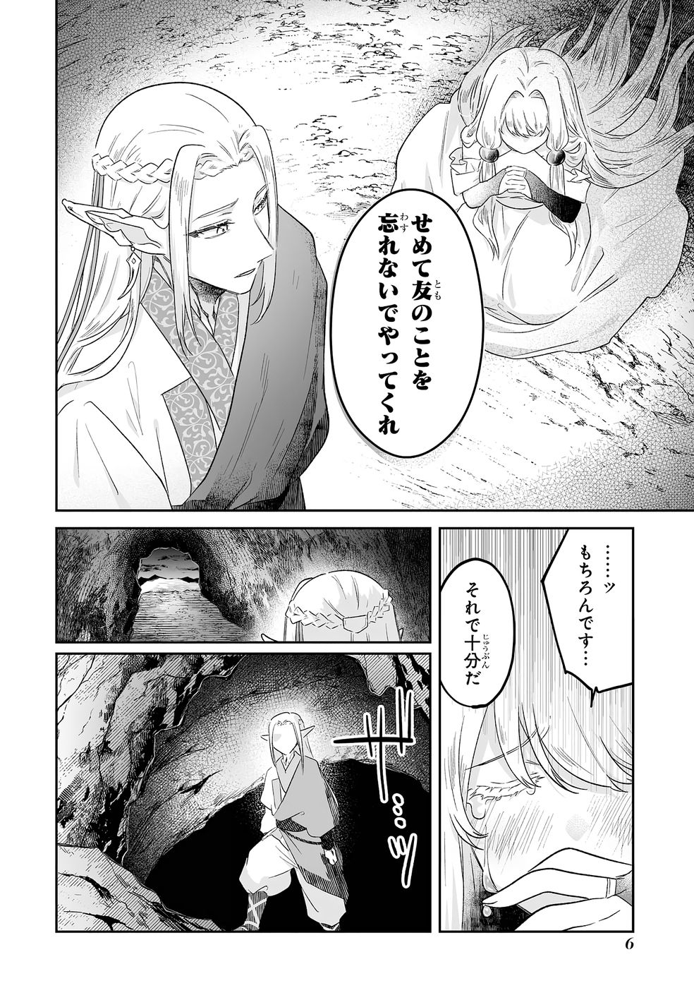 SEIJO NO ANE DESU GA, IMOUTO NO TAME NO TOKUSHU MASEKI YA TOKUSHU YAKUSOU NO SAISHU WO YAMETARA, RINGOKU NO MAJUTSUSHI-SAMA NO MOTO DE SHIAWASE NI NARIMASHITA! Chapter 12 - Page 4