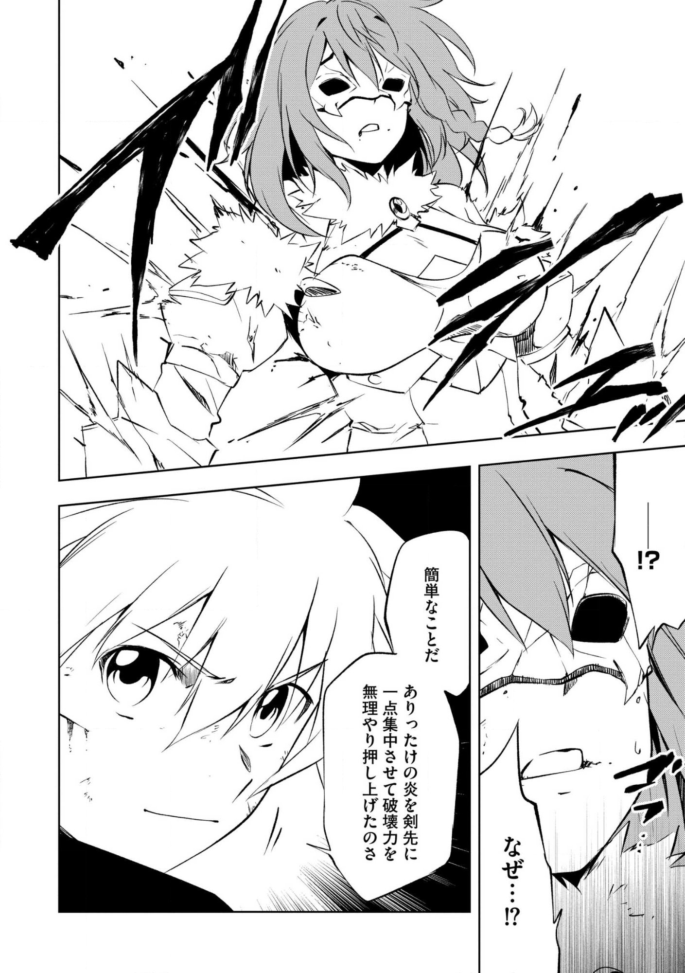 “Jako ni wa Tanya ga Oniaida www” to Iwareta Kaji Level 9999 no Ore, Tsuihou Sareta no de Boukensha ni Tenshoku Suru: Saikyou Buki de Musou Shinagara Guild de Tanoshiku Kurashimasu Chap 28.1 - Pic 12