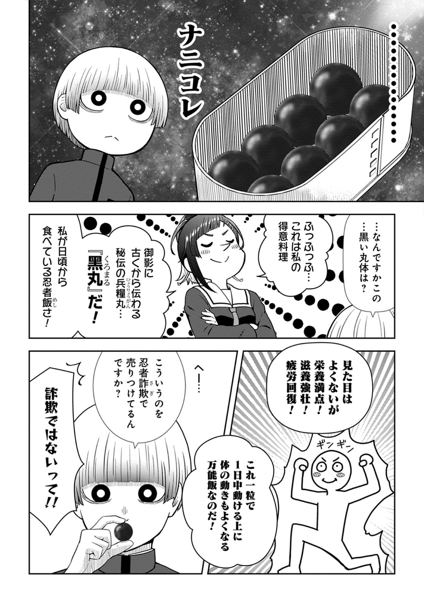 Usui-kun wa Shinobinai Chap 5 - Pic 8