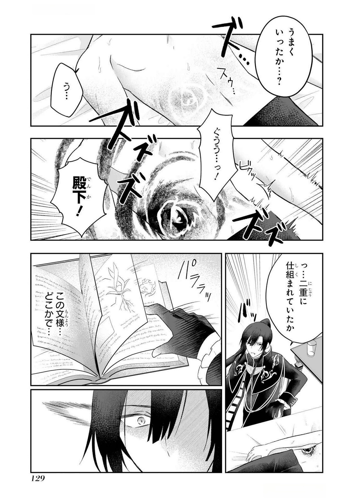 SEIJO NO ANE DESU GA, IMOUTO NO TAME NO TOKUSHU MASEKI YA TOKUSHU YAKUSOU NO SAISHU WO YAMETARA, RINGOKU NO MAJUTSUSHI-SAMA NO MOTO DE SHIAWASE NI NARIMASHITA! Chapter 3 - Page 21
