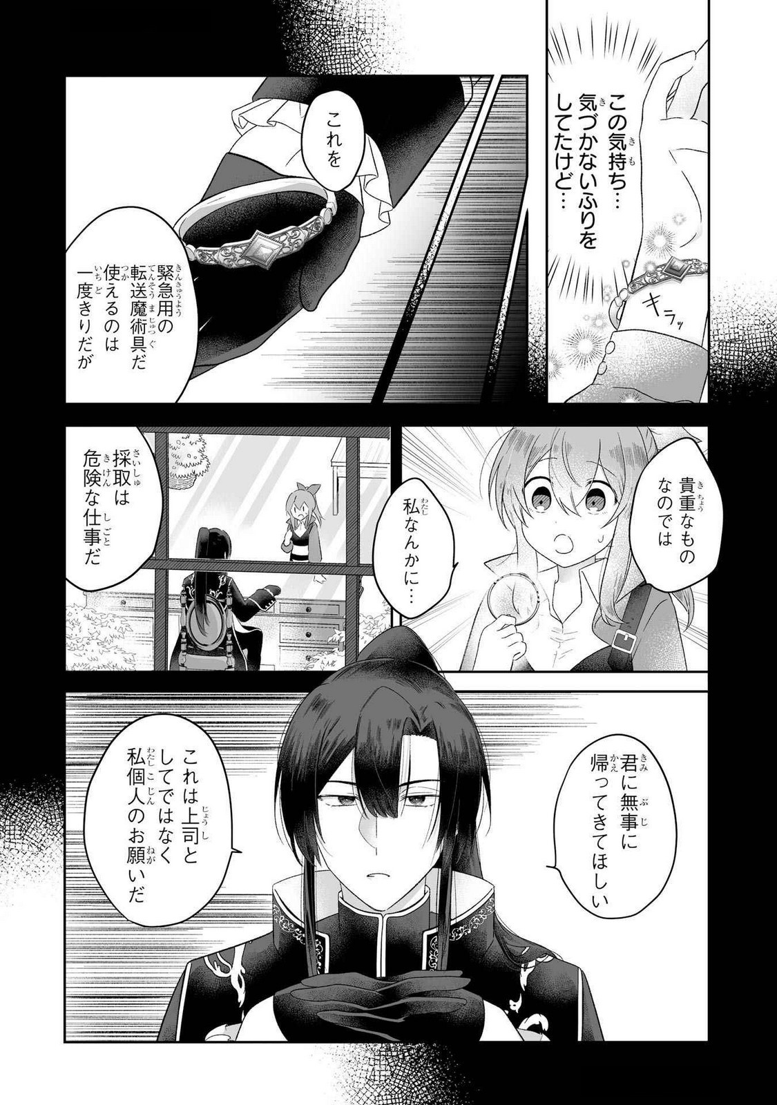 SEIJO NO ANE DESU GA, IMOUTO NO TAME NO TOKUSHU MASEKI YA TOKUSHU YAKUSOU NO SAISHU WO YAMETARA, RINGOKU NO MAJUTSUSHI-SAMA NO MOTO DE SHIAWASE NI NARIMASHITA! Chapter 3 - Page 4