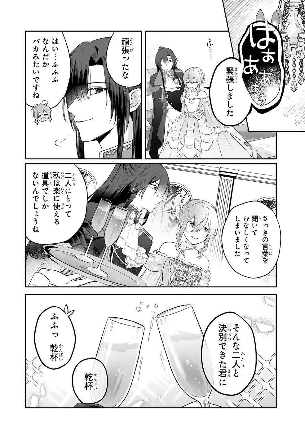 SEIJO NO ANE DESU GA, IMOUTO NO TAME NO TOKUSHU MASEKI YA TOKUSHU YAKUSOU NO SAISHU WO YAMETARA, RINGOKU NO MAJUTSUSHI-SAMA NO MOTO DE SHIAWASE NI NARIMASHITA! Chapter 9 - Page 26