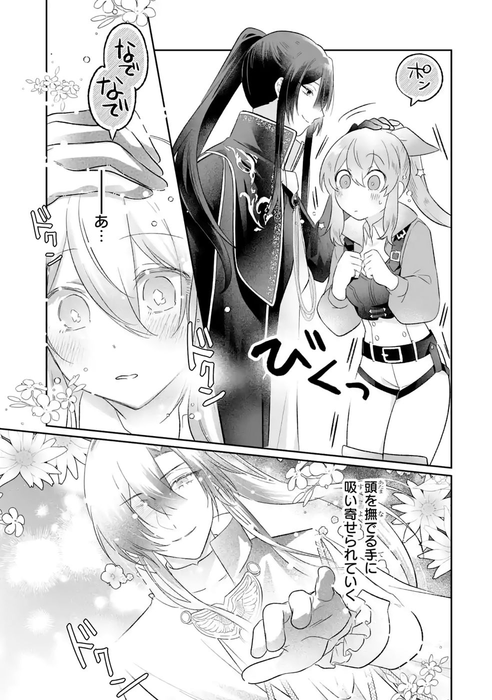 SEIJO NO ANE DESU GA, IMOUTO NO TAME NO TOKUSHU MASEKI YA TOKUSHU YAKUSOU NO SAISHU WO YAMETARA, RINGOKU NO MAJUTSUSHI-SAMA NO MOTO DE SHIAWASE NI NARIMASHITA! Chapter 12 - Page 17