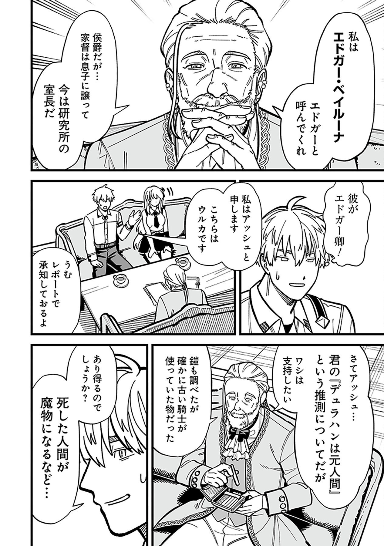 HAIIRO NO ASH: TEIKOKU KISHIDAN WO KUBI NI NATTA ORE WA DUNGEON TOSHI DE HAIIRO NO JINSEI WO HIKKURI KAESU Chap 9 - Pic 20