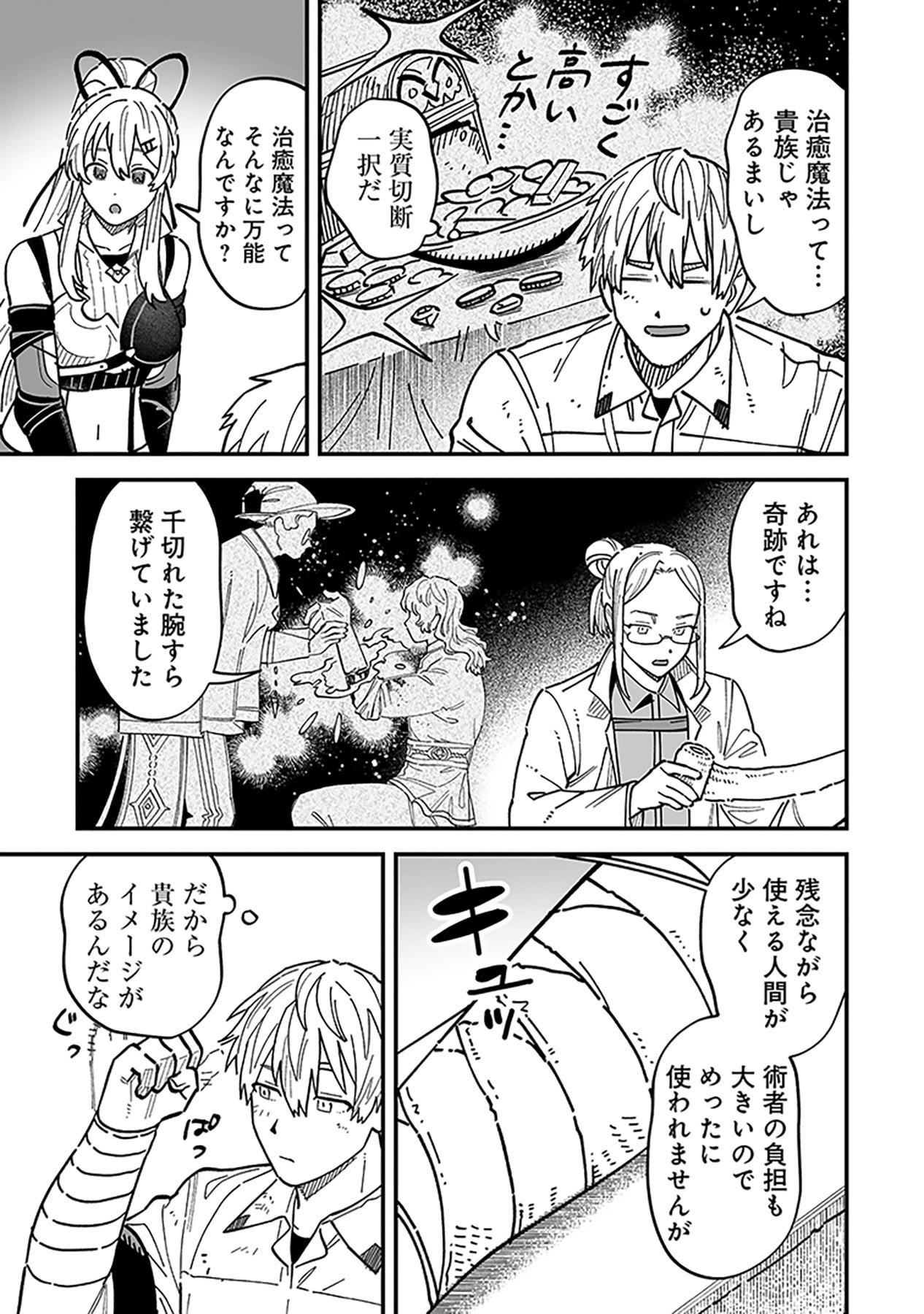 HAIIRO NO ASH: TEIKOKU KISHIDAN WO KUBI NI NATTA ORE WA DUNGEON TOSHI DE HAIIRO NO JINSEI WO HIKKURI KAESU Chap 24 - Pic 3