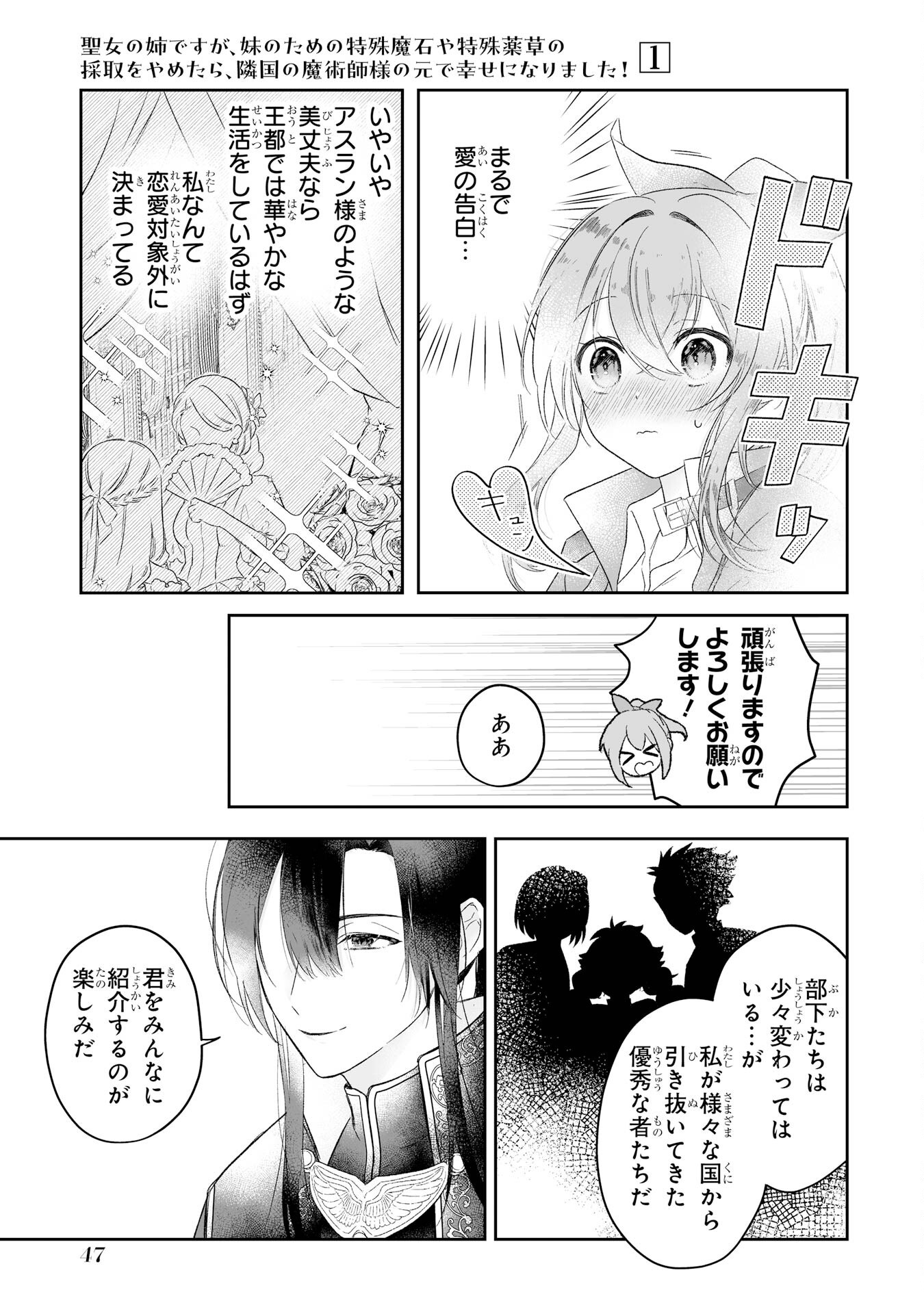 SEIJO NO ANE DESU GA, IMOUTO NO TAME NO TOKUSHU MASEKI YA TOKUSHU YAKUSOU NO SAISHU WO YAMETARA, RINGOKU NO MAJUTSUSHI-SAMA NO MOTO DE SHIAWASE NI NARIMASHITA! Chapter 1 - Page 45