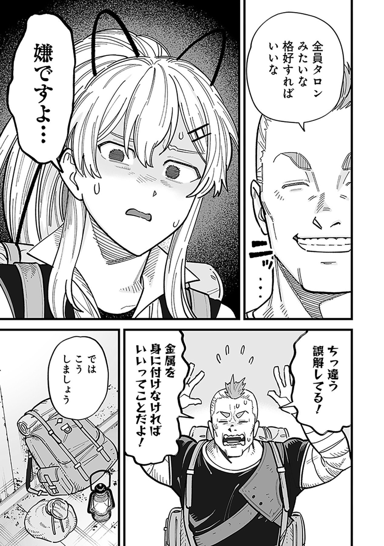 HAIIRO NO ASH: TEIKOKU KISHIDAN WO KUBI NI NATTA ORE WA DUNGEON TOSHI DE HAIIRO NO JINSEI WO HIKKURI KAESU Chap 20 - Pic 13
