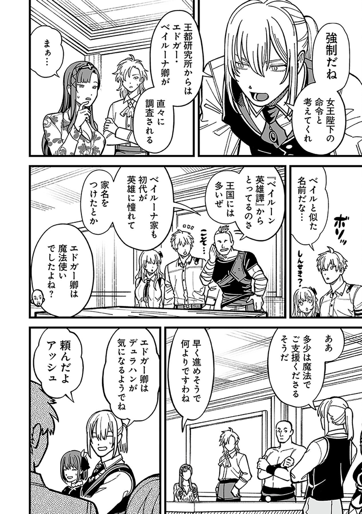 HAIIRO NO ASH: TEIKOKU KISHIDAN WO KUBI NI NATTA ORE WA DUNGEON TOSHI DE HAIIRO NO JINSEI WO HIKKURI KAESU Chap 9 - Pic 12