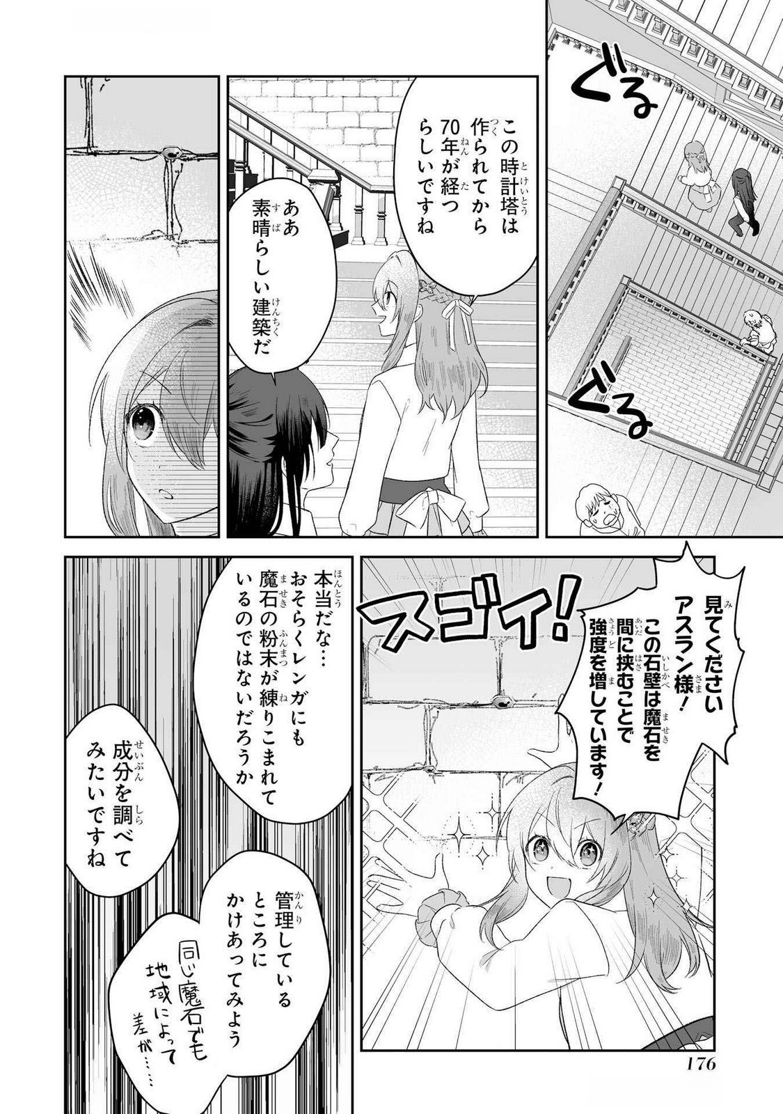 SEIJO NO ANE DESU GA, IMOUTO NO TAME NO TOKUSHU MASEKI YA TOKUSHU YAKUSOU NO SAISHU WO YAMETARA, RINGOKU NO MAJUTSUSHI-SAMA NO MOTO DE SHIAWASE NI NARIMASHITA! Chapter 5 - Page 16