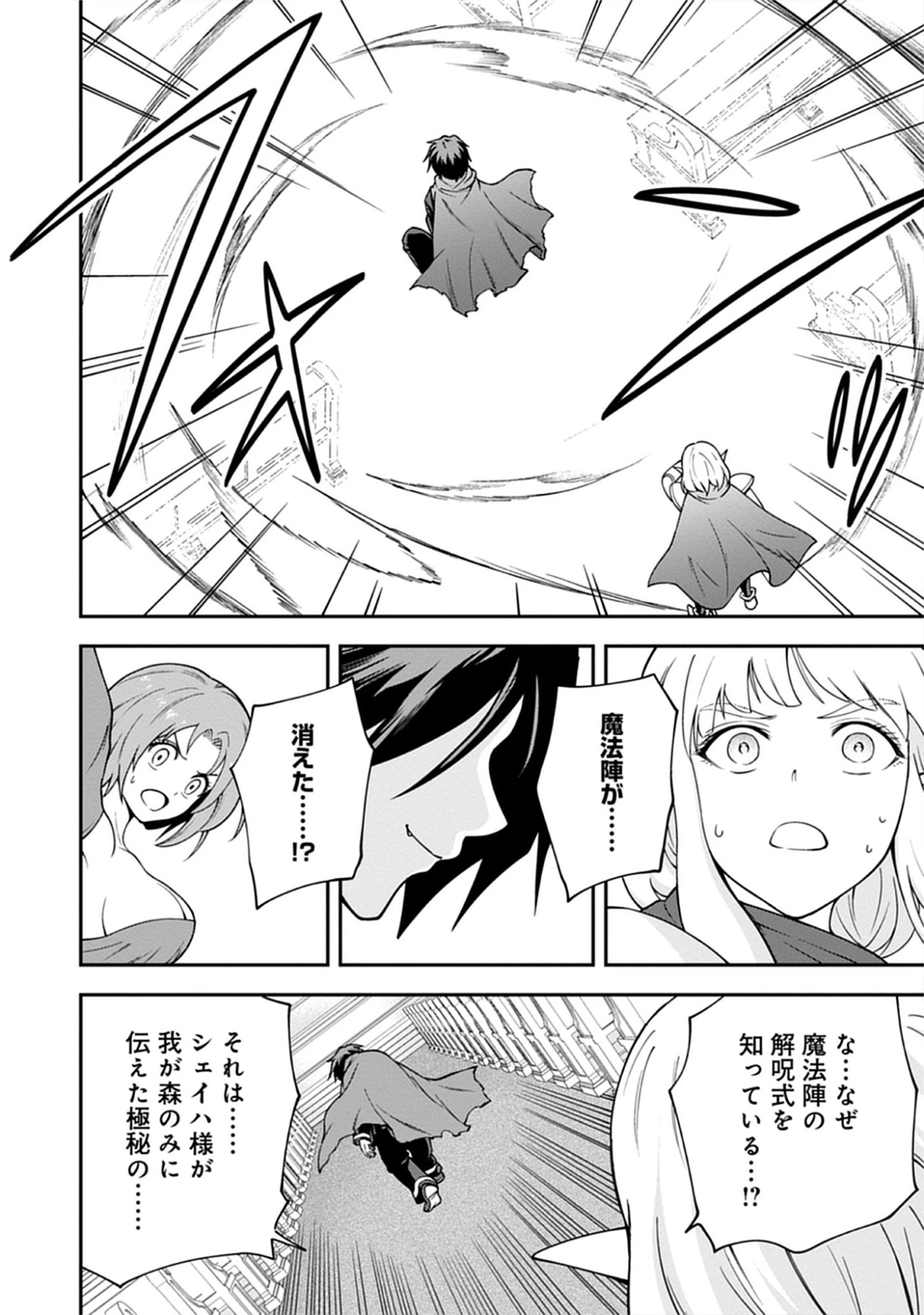 Majutsu no Hate wo Motomeru Dai Majutsushi: Madou wo Kiwameta Ore ga Sanhyakunengo no Gijutsu Kakushin wo Kitai Shite Tensei Shitara, Kanashiku Naruhodo Taika Shiteita...... Chap 10.1 - Pic 18