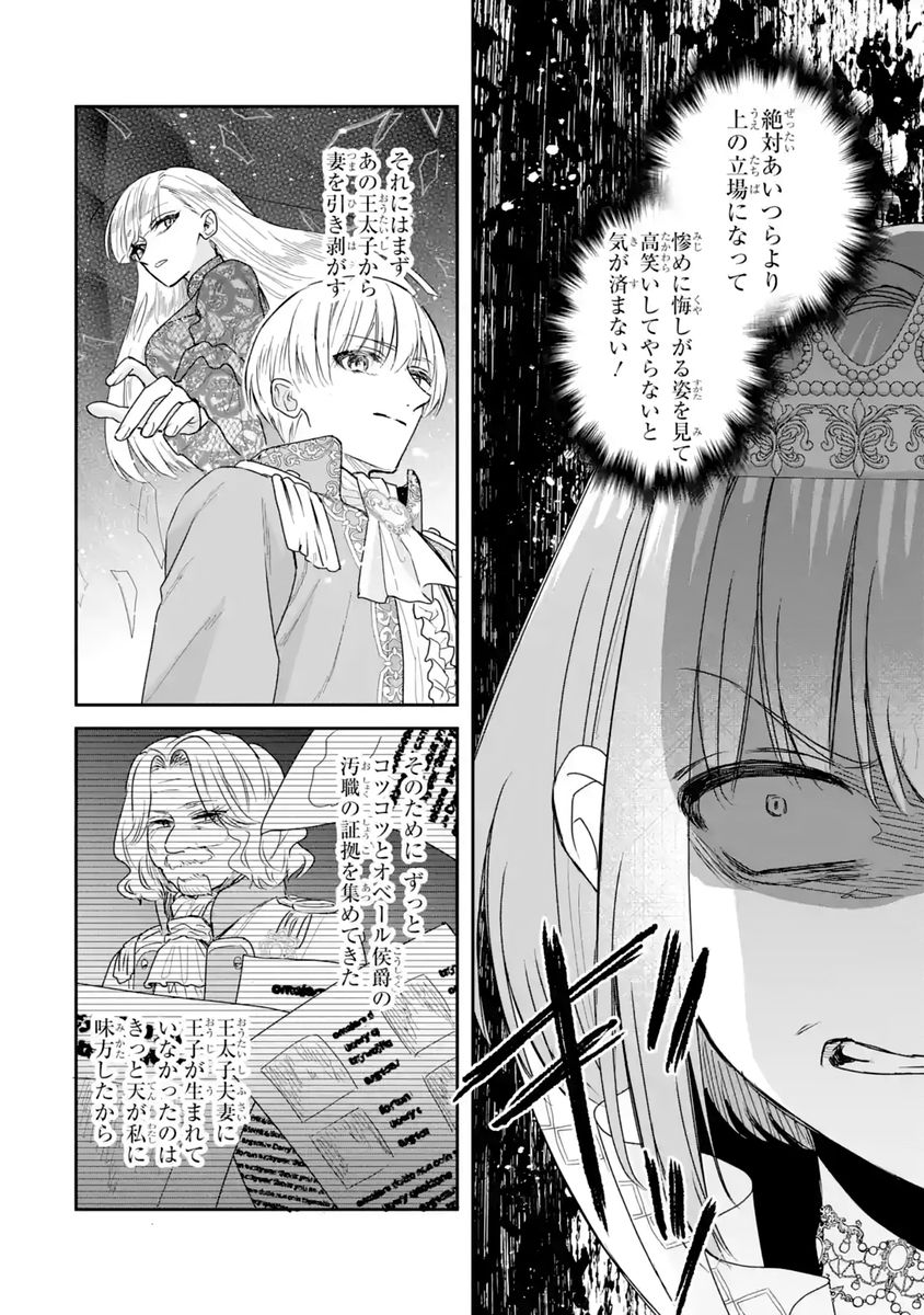 SEIJO NO HAZU GA, DOUYARA NOTTORAREMASHITA Chapter 58 - Page 28