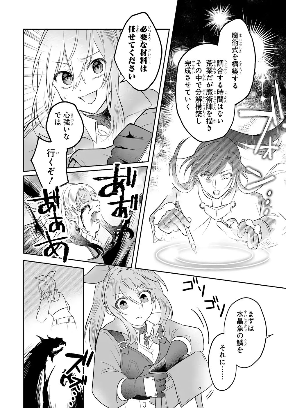 SEIJO NO ANE DESU GA, IMOUTO NO TAME NO TOKUSHU MASEKI YA TOKUSHU YAKUSOU NO SAISHU WO YAMETARA, RINGOKU NO MAJUTSUSHI-SAMA NO MOTO DE SHIAWASE NI NARIMASHITA! Chapter 11 - Page 10