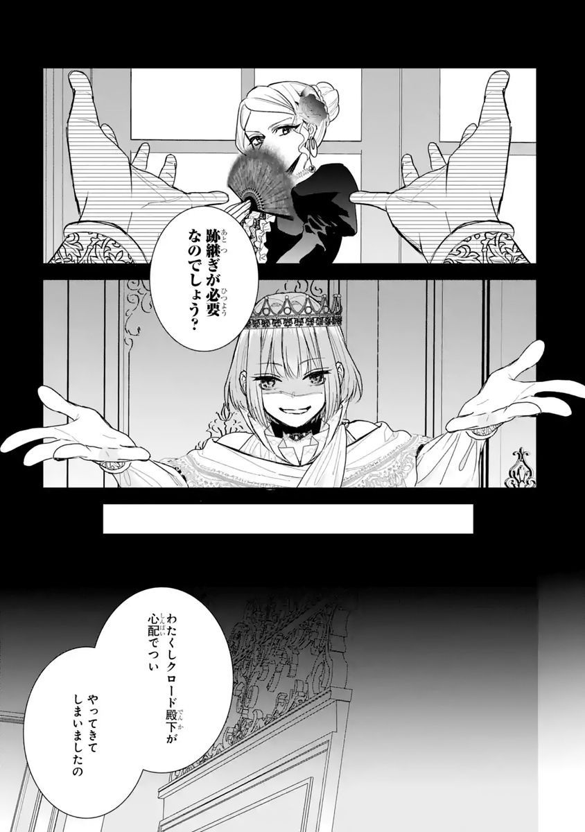 SEIJO NO HAZU GA, DOUYARA NOTTORAREMASHITA Chapter 58 - Page 21