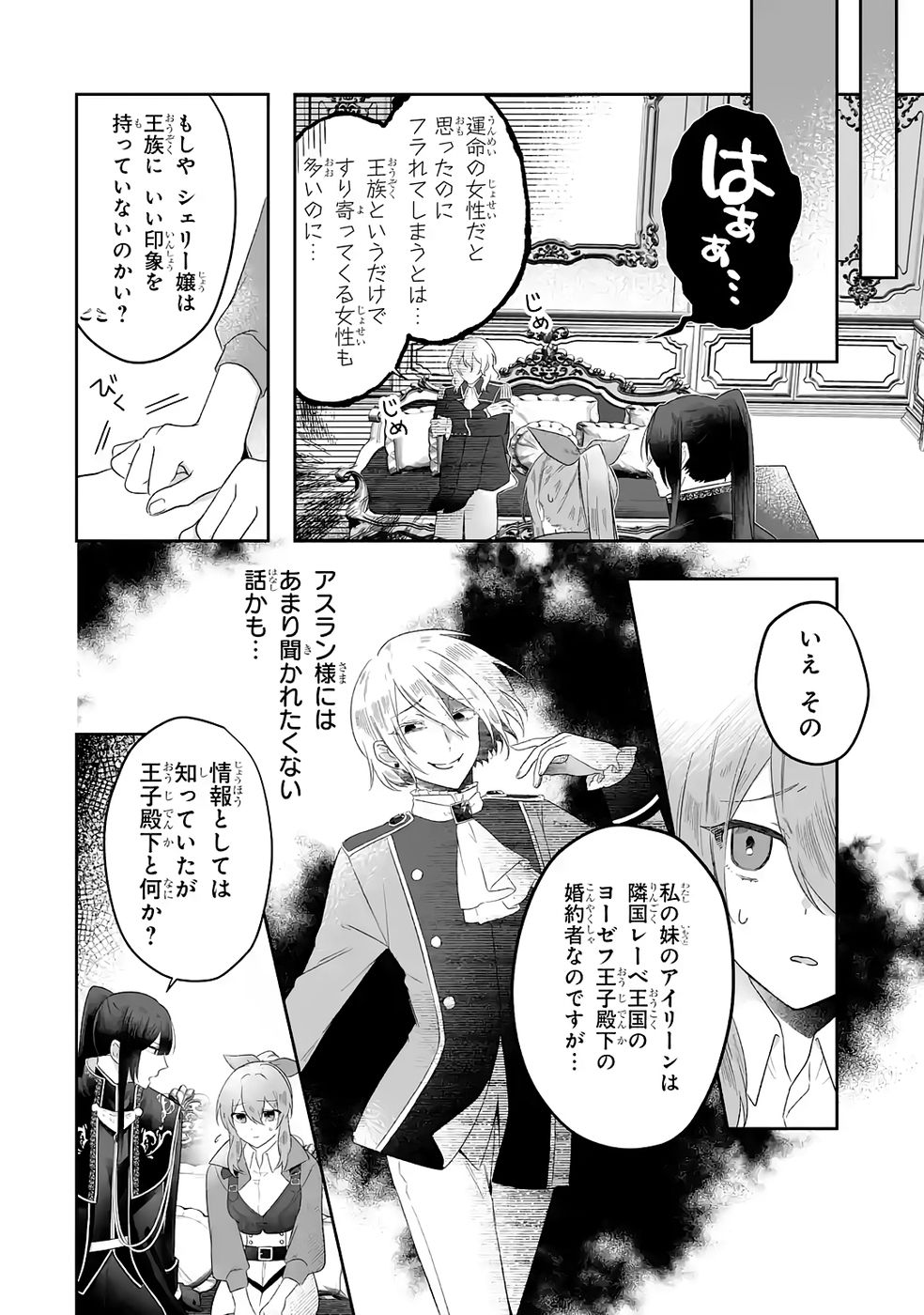 SEIJO NO ANE DESU GA, IMOUTO NO TAME NO TOKUSHU MASEKI YA TOKUSHU YAKUSOU NO SAISHU WO YAMETARA, RINGOKU NO MAJUTSUSHI-SAMA NO MOTO DE SHIAWASE NI NARIMASHITA! Chapter 7 - Page 8