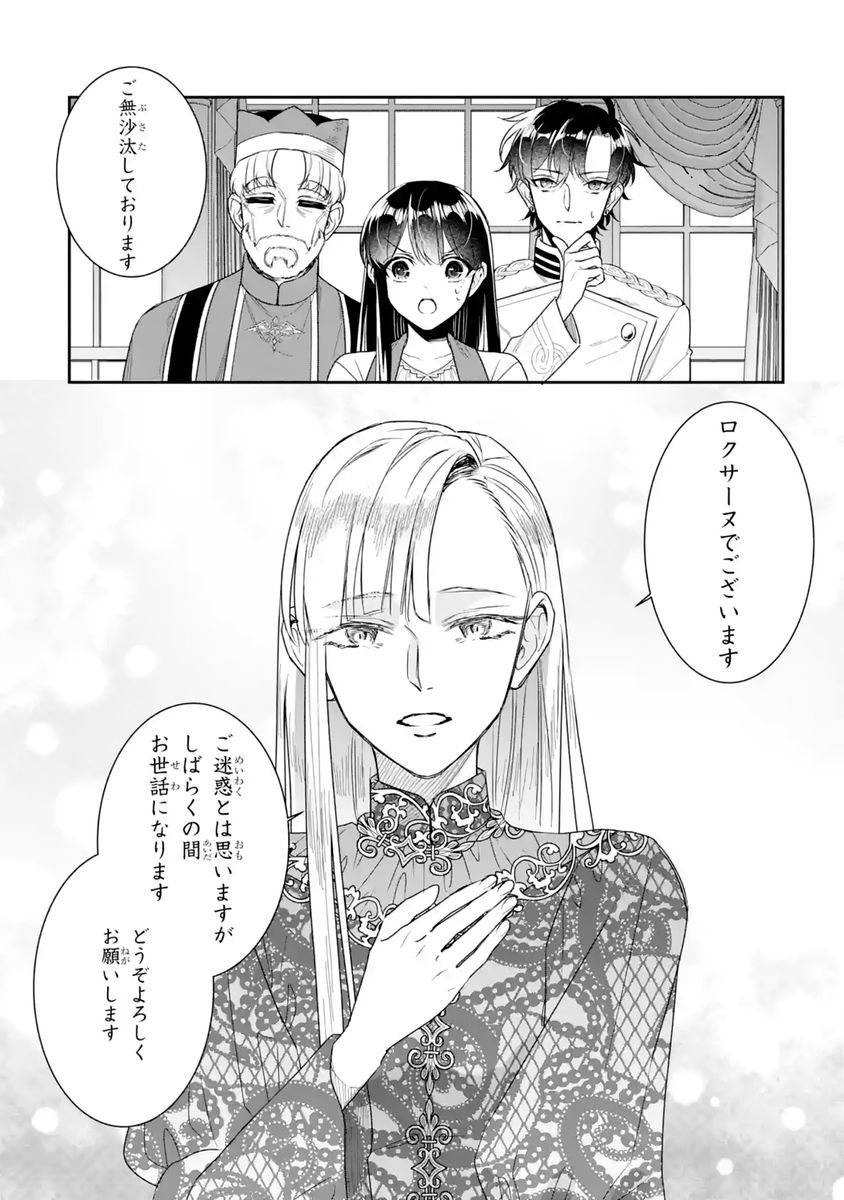 SEIJO NO HAZU GA, DOUYARA NOTTORAREMASHITA Chapter 58 - Page 36