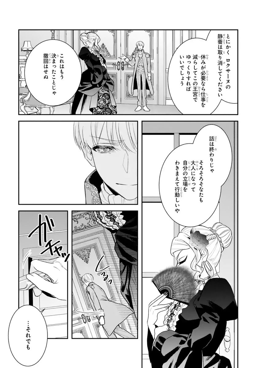 SEIJO NO HAZU GA, DOUYARA NOTTORAREMASHITA Chapter 58 - Page 17