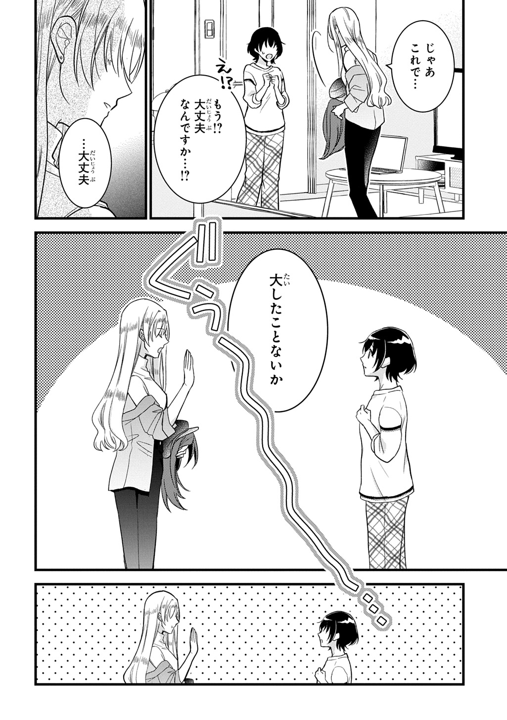 TOKYO TSUKE MONOGATARI Chap 1 - Pic 20