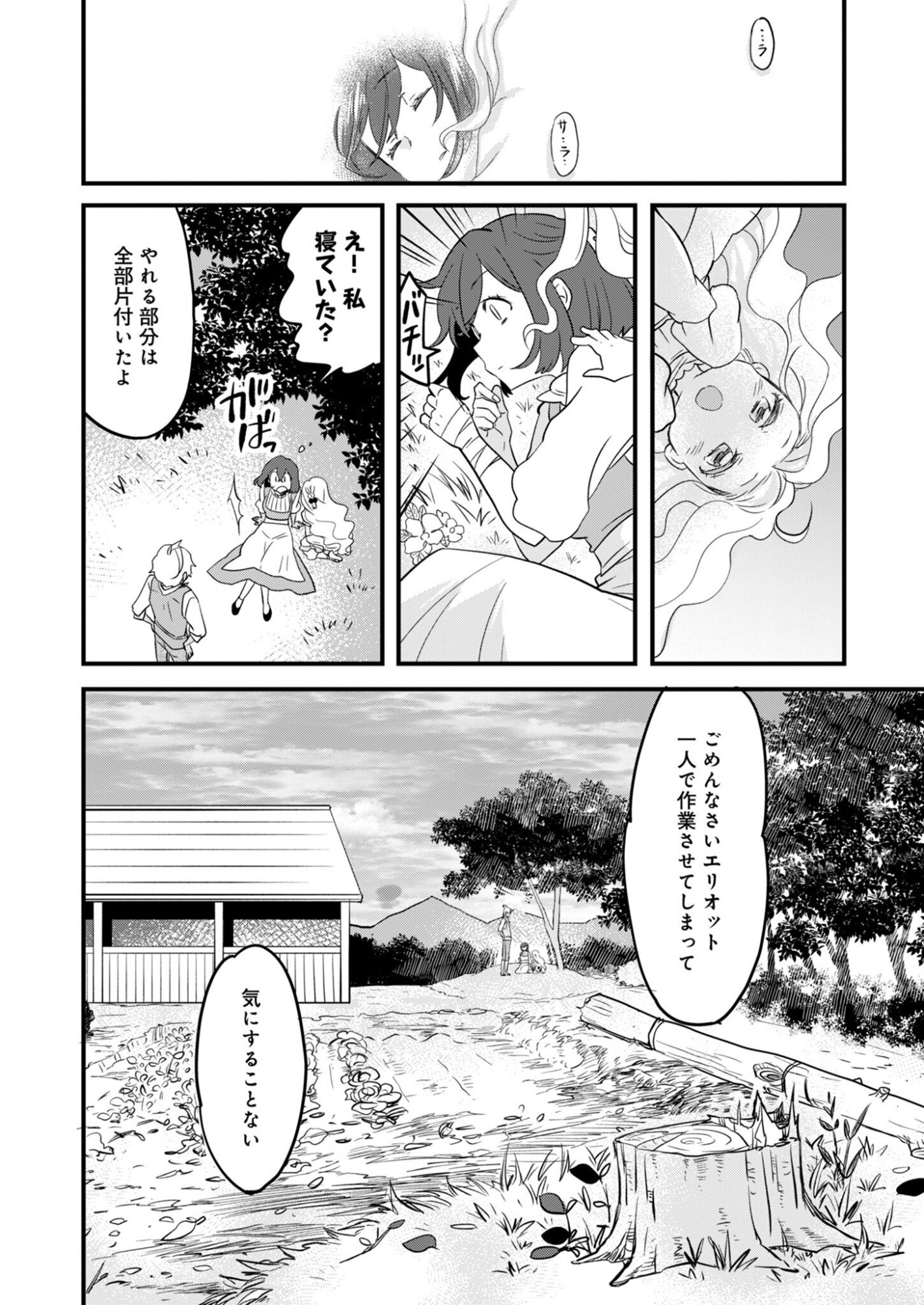 HAKKOU REIJOU NO SUROU RAIFU Chap 2 - Pic 18