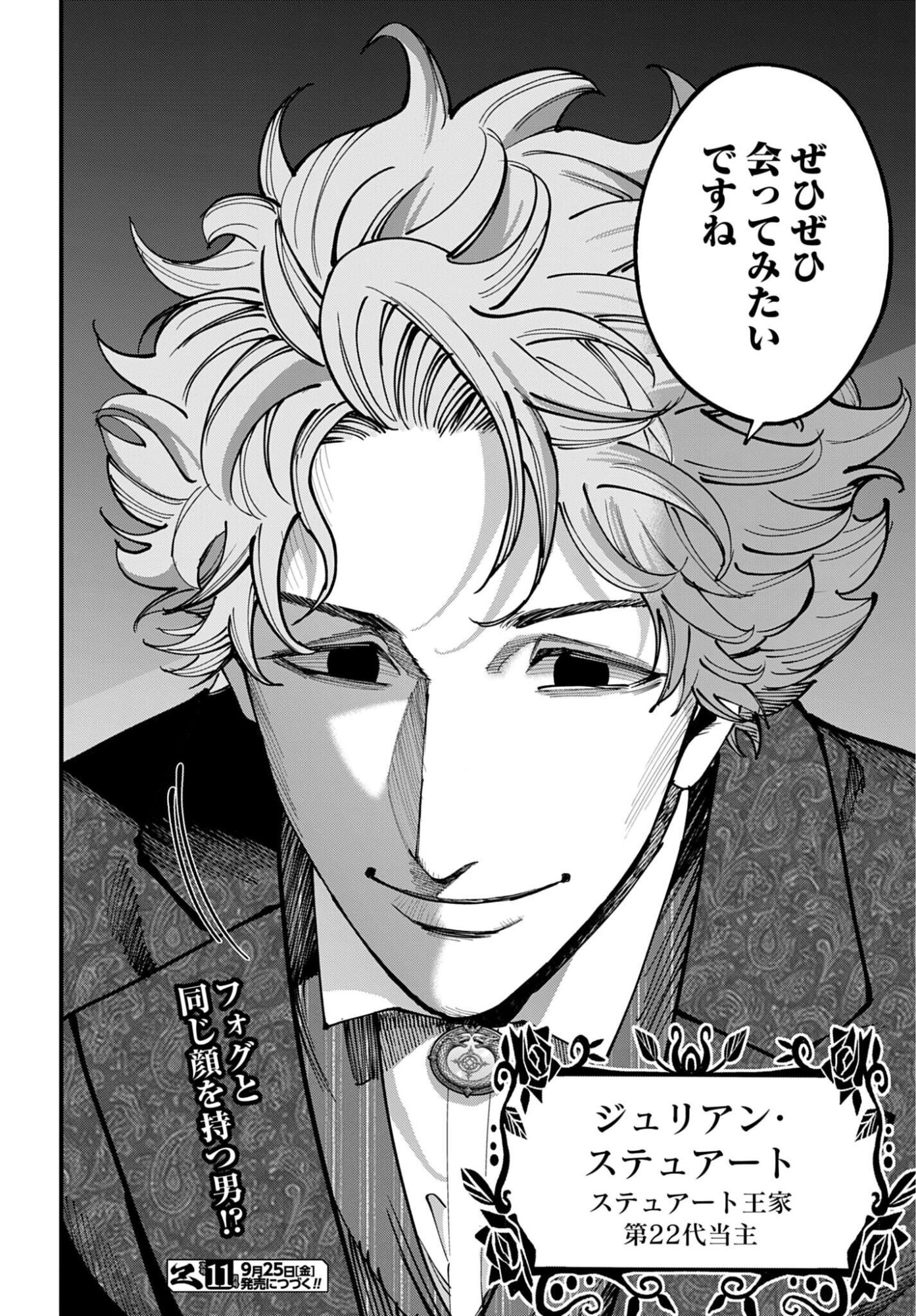 SHUUMATSU NO VALKYRIE KITAN: JACK THE RIPPER NO JIKENBO Chap 74 - Pic 22