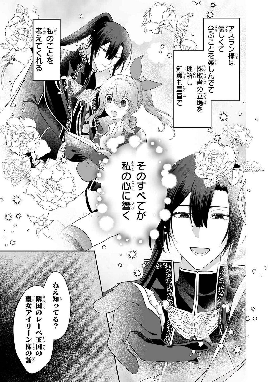 SEIJO NO ANE DESU GA, IMOUTO NO TAME NO TOKUSHU MASEKI YA TOKUSHU YAKUSOU NO SAISHU WO YAMETARA, RINGOKU NO MAJUTSUSHI-SAMA NO MOTO DE SHIAWASE NI NARIMASHITA! Chapter 5 - Page 23