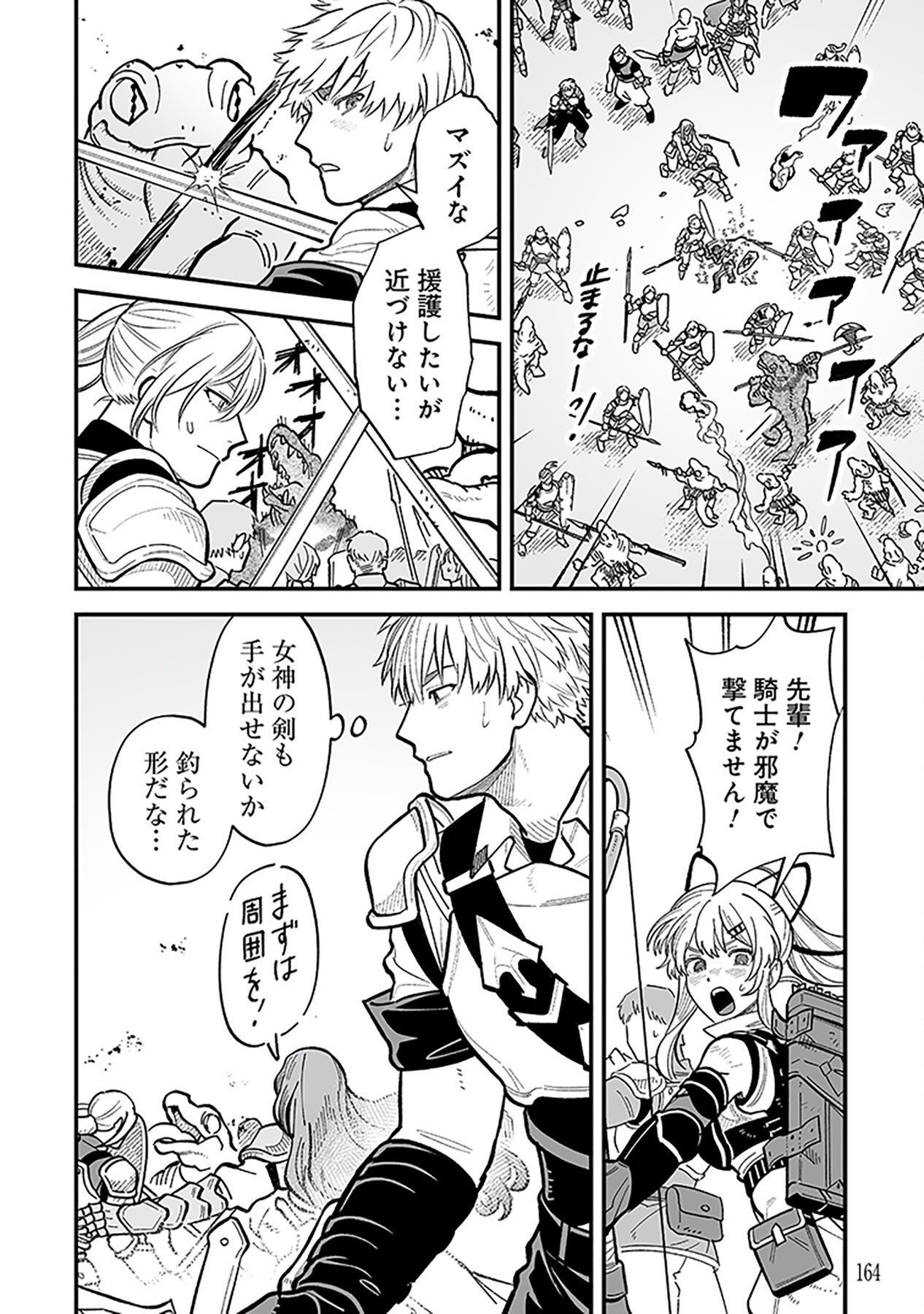 HAIIRO NO ASH: TEIKOKU KISHIDAN WO KUBI NI NATTA ORE WA DUNGEON TOSHI DE HAIIRO NO JINSEI WO HIKKURI KAESU Chap 13 - Pic 6