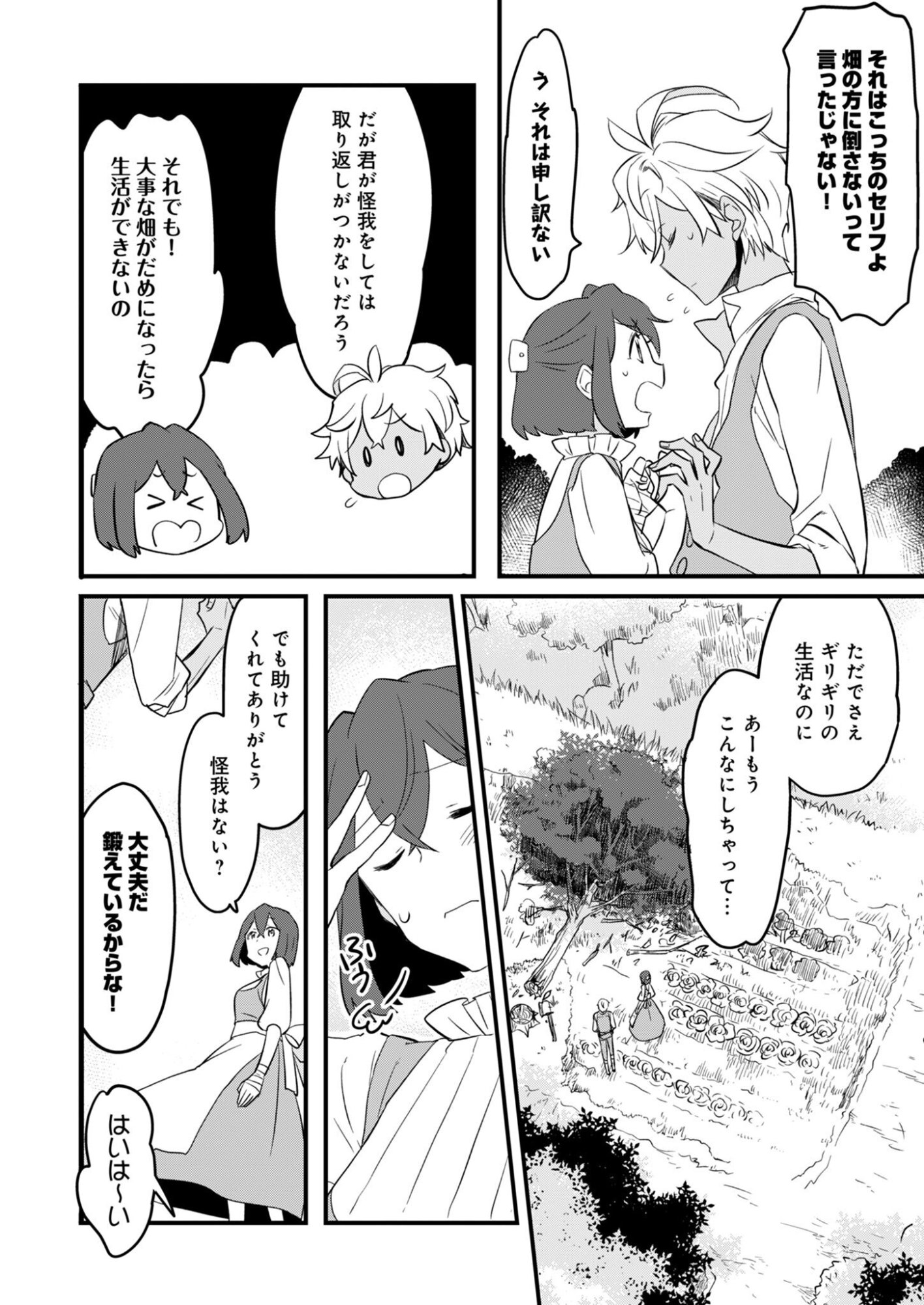 HAKKOU REIJOU NO SUROU RAIFU Chap 2 - Pic 8