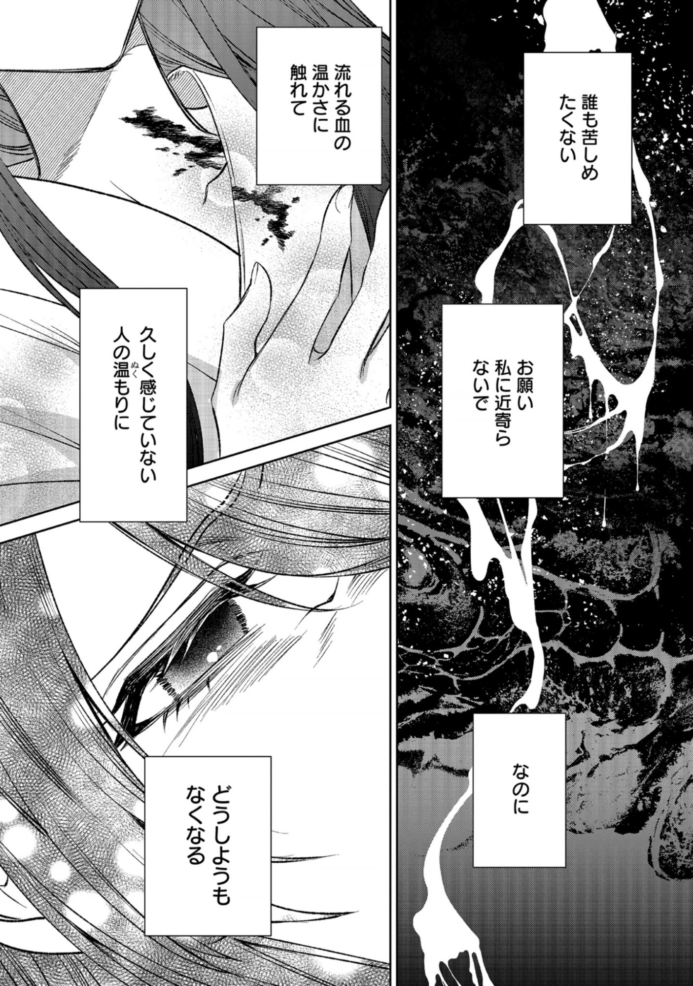 Dokuhime wa Norowareta Yubisaki No Haru wo Kou Chap 1 - Pic 44