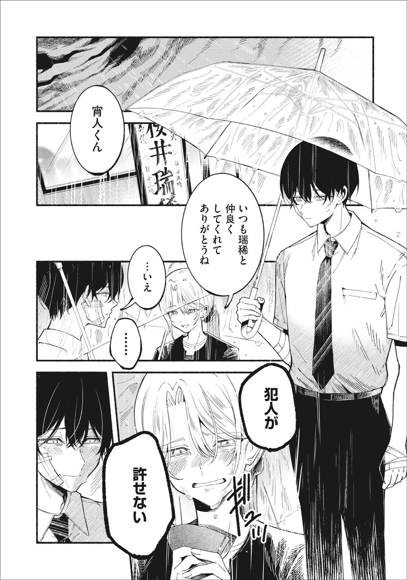 Kawaii Shinigao Ni Miserarete Chap 3.2 - Pic 7